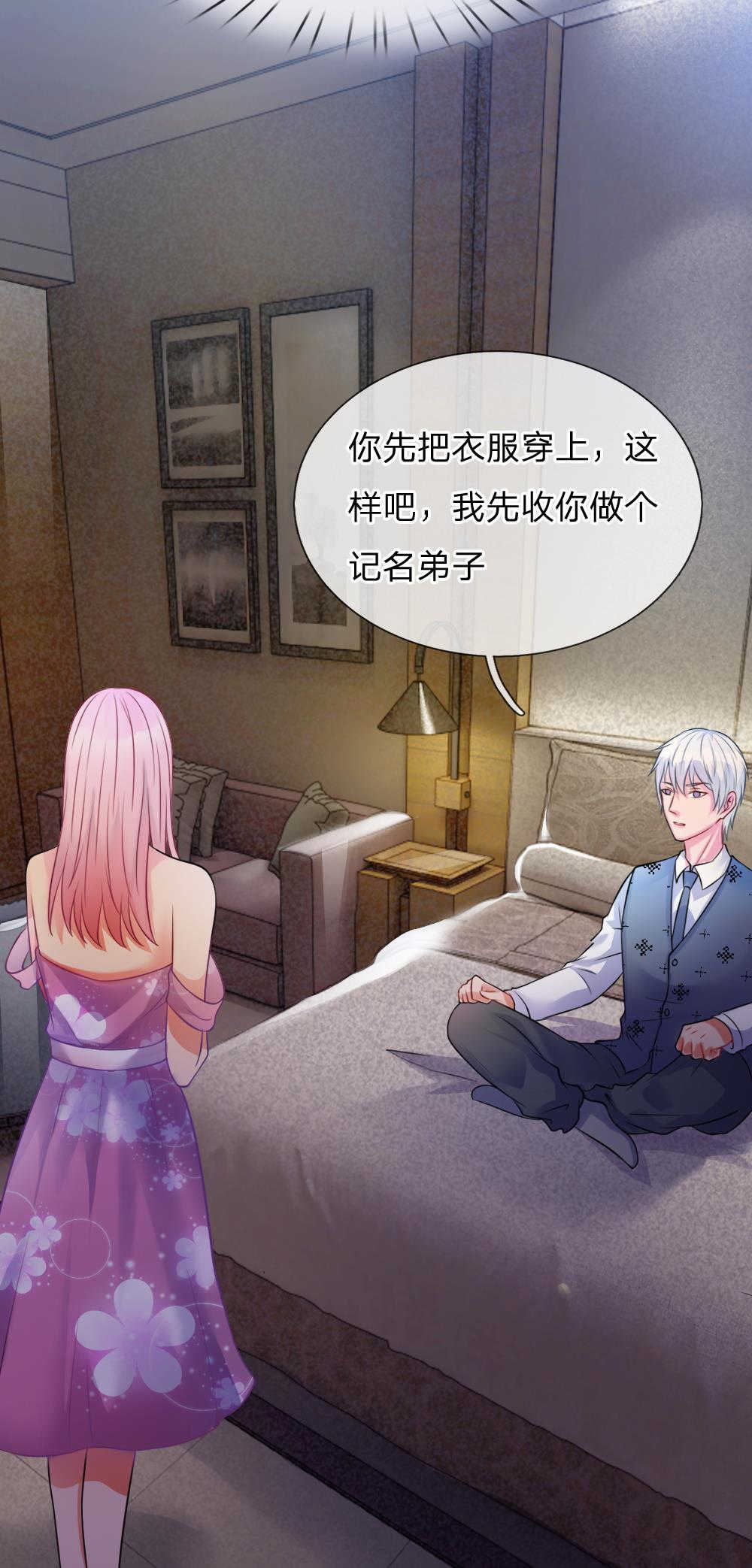 我是大仙尊免费观看全集完整版漫画,第10话1图