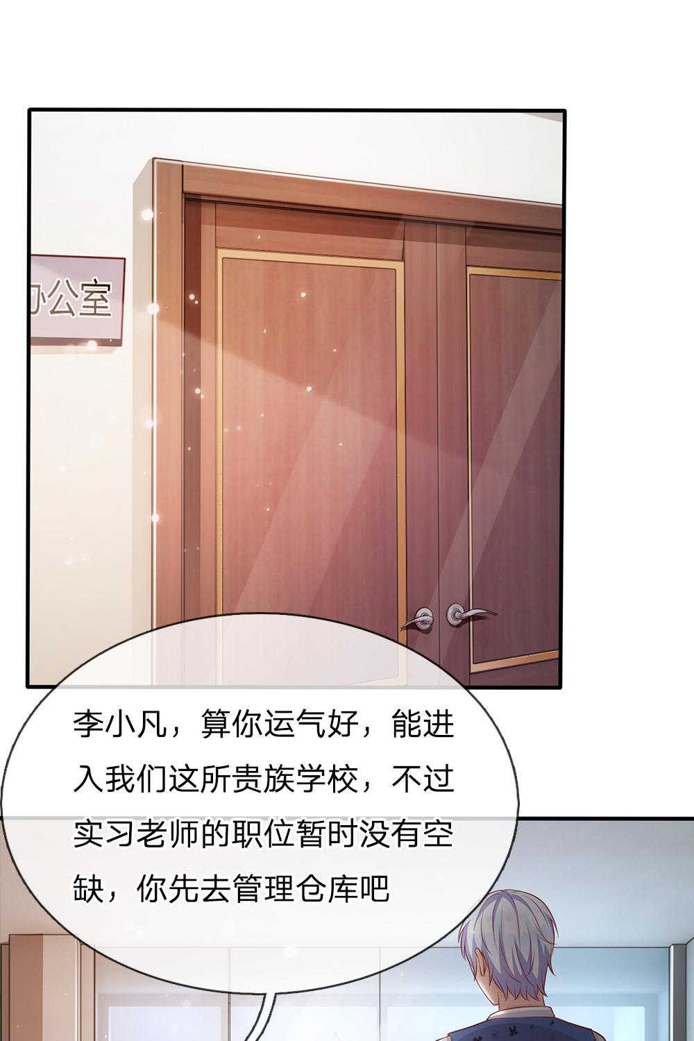 我是大仙尊免费观看全集完整版漫画,第18话2图