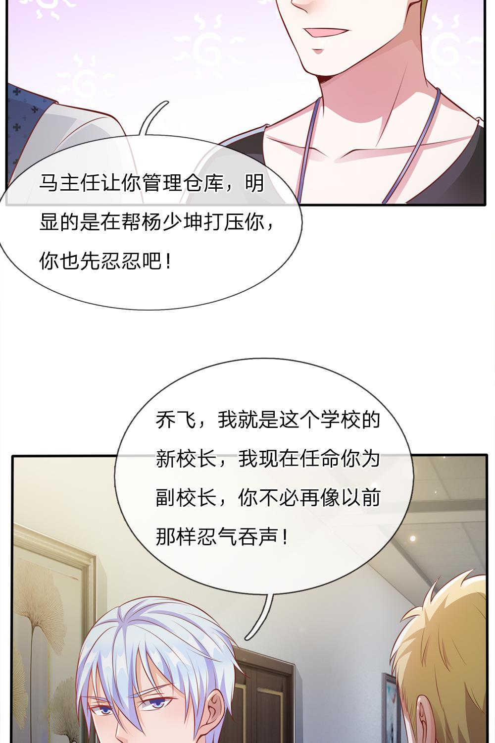 我是大仙尊免费观看全集完整版漫画,第19话1图