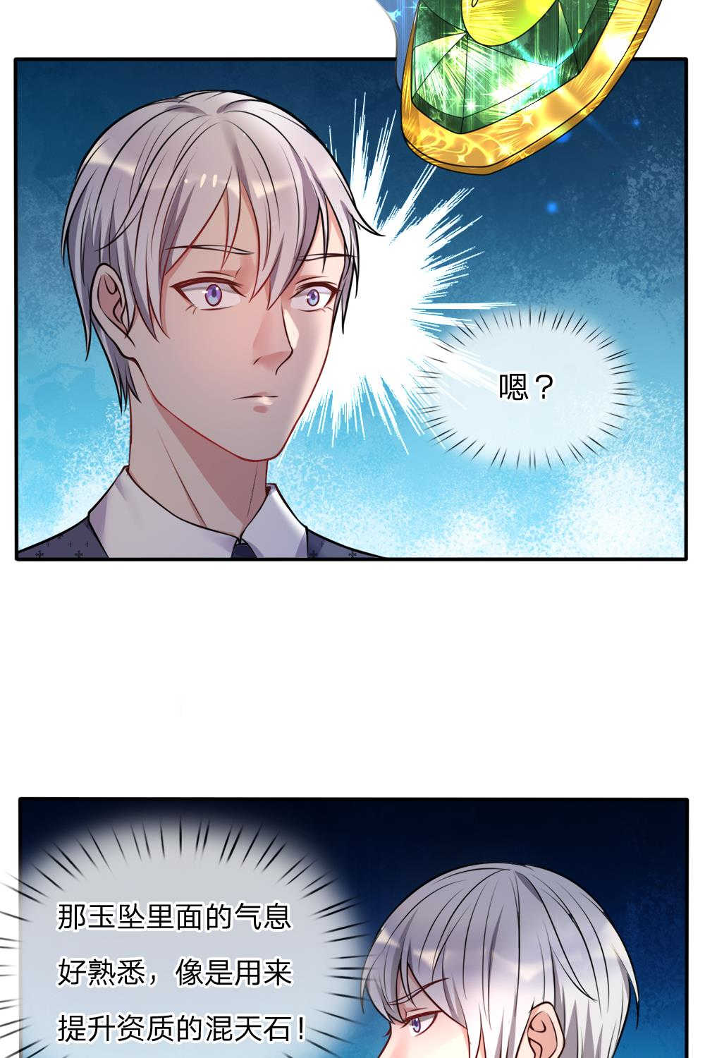 逆天邪神第二季漫画,第2话1图