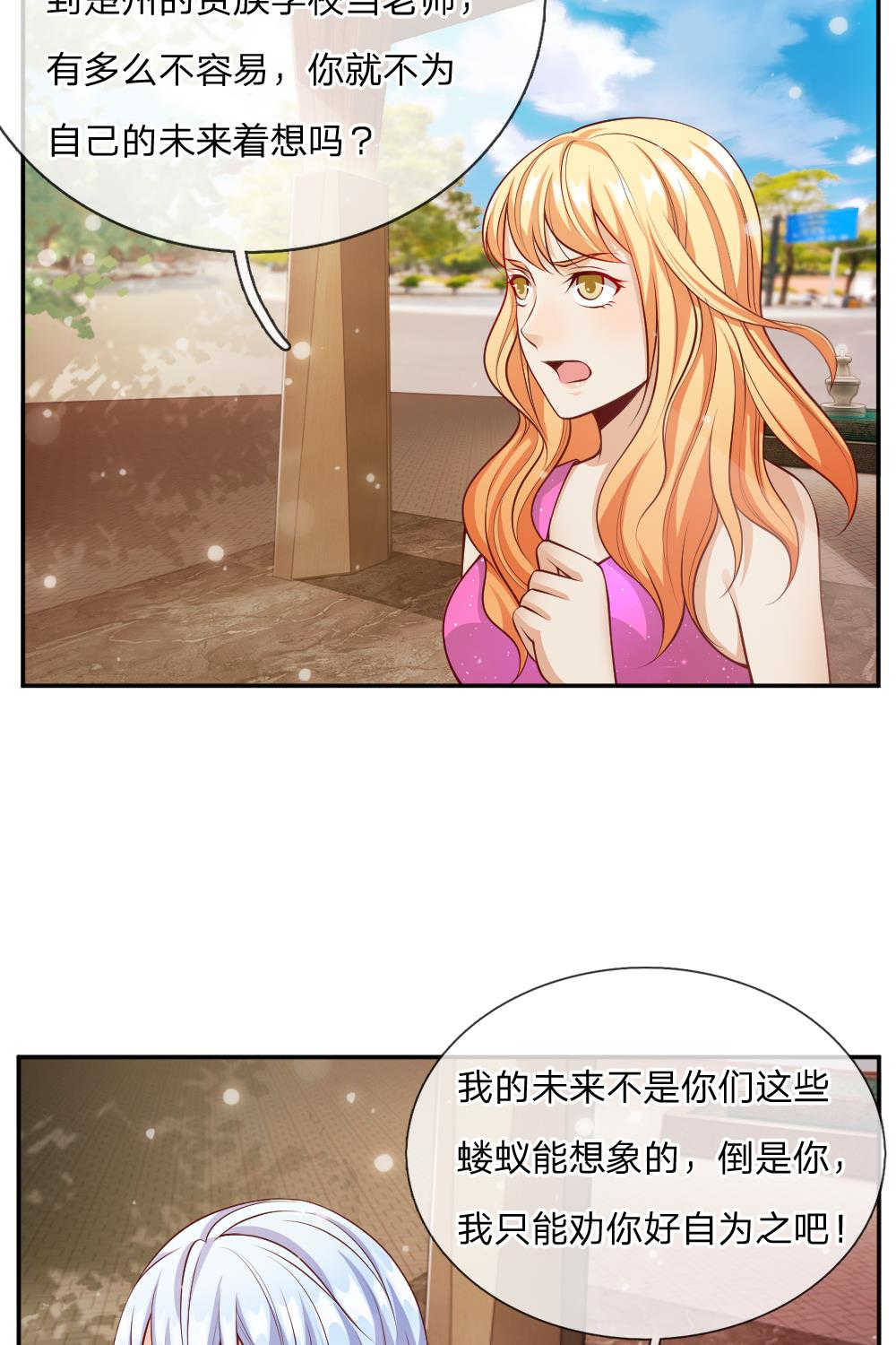 我是大仙尊漫画,第21话2图