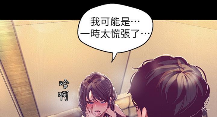 变成你的那一天在线免费观看全集漫画,第190话2图