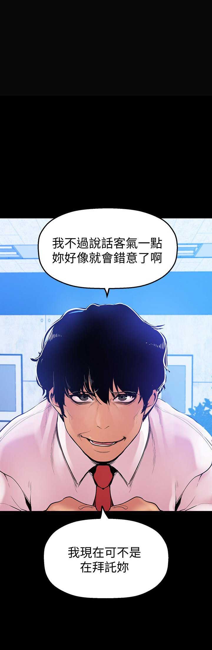 变成美女的超能力漫画,第56话2图