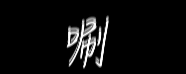 好人如何变成坏人漫画,第209话2图