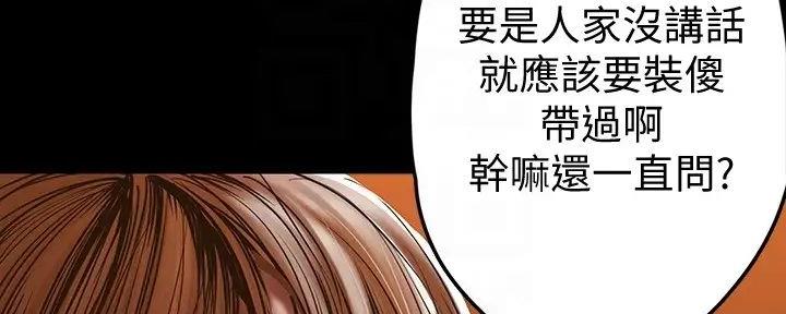 好人如何变成坏人漫画,第223话1图