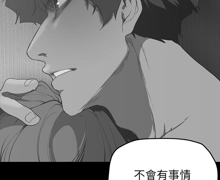 好人如何变成坏人漫画,第261话2图