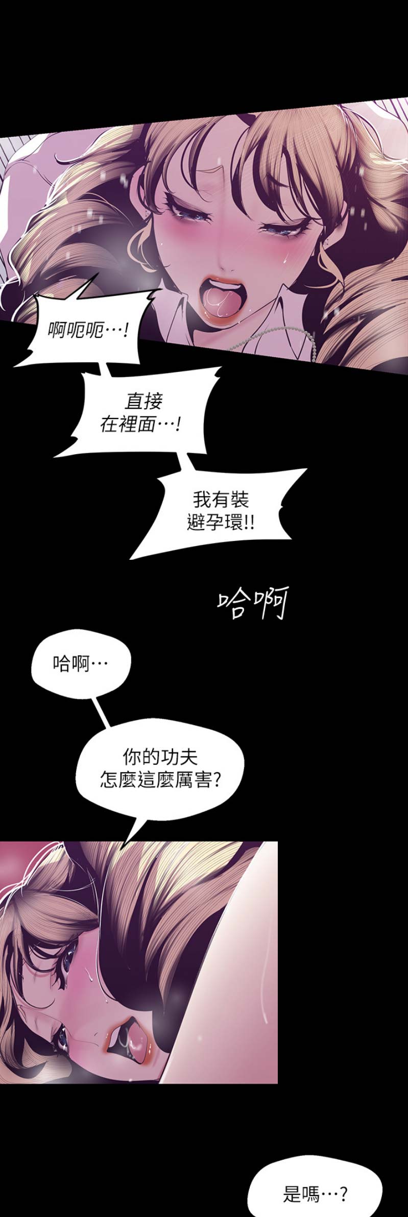 变成坏人漫画,第148话1图