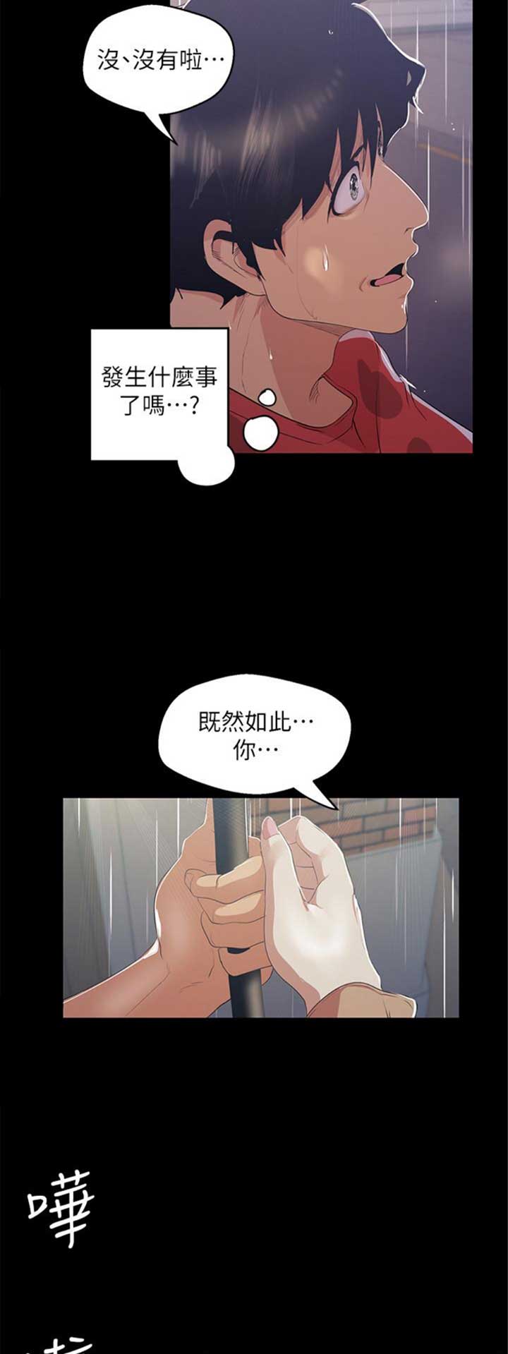 变成隔壁老王的小说漫画,第172话1图