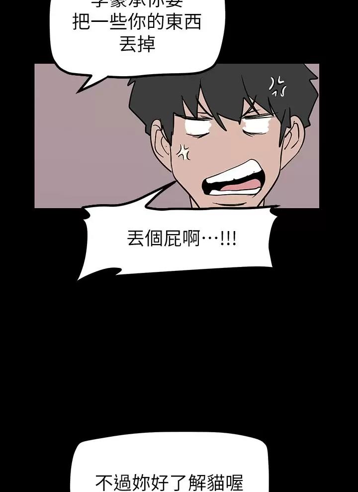 好人如何变成坏人漫画,第286话2图