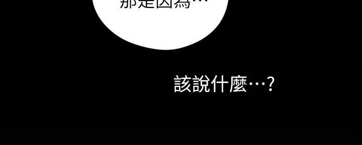 好人如何变成坏人漫画,第225话2图