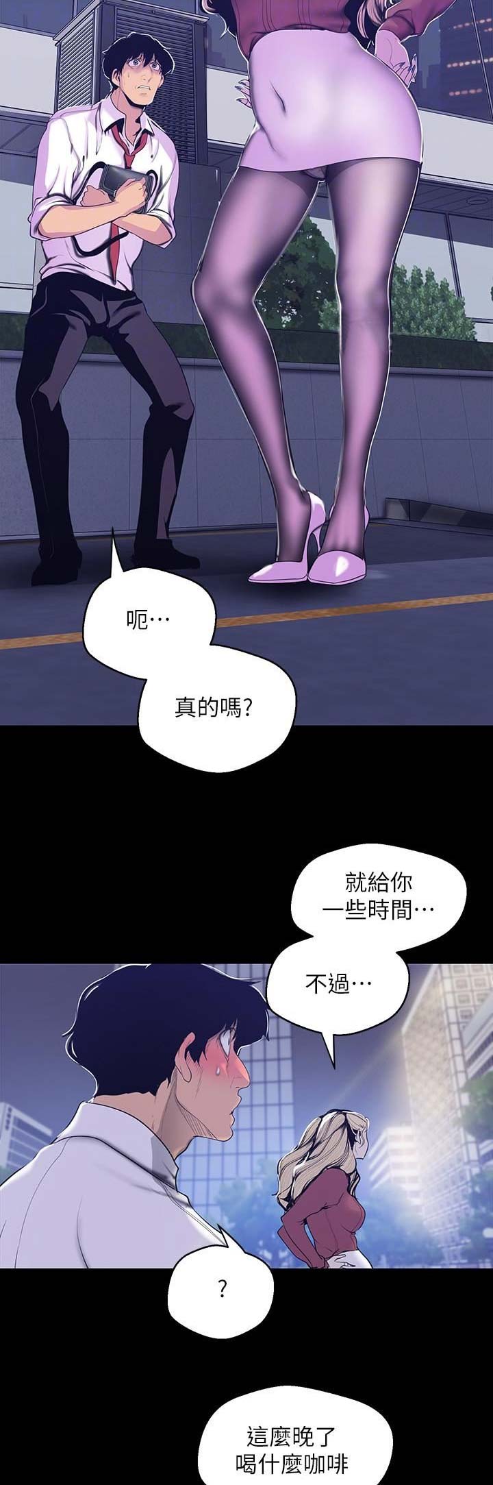 变成坏人的瞬间漫画,第133话1图