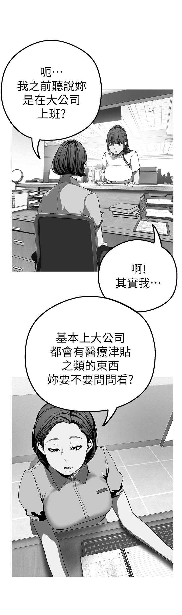 变成你的那一天在线免费观看全集漫画,第39话2图