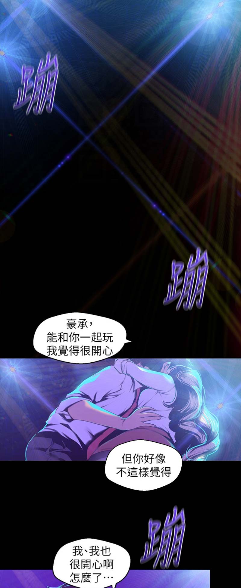 变成坏人韩漫漫画,第152话1图