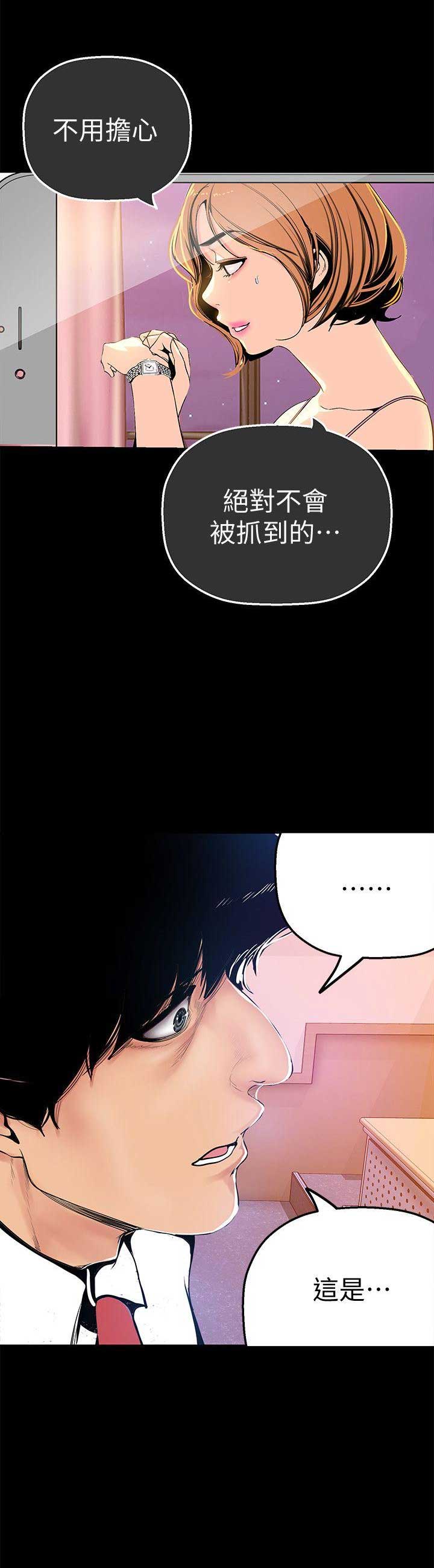 好人如何变成坏人漫画,第53话1图