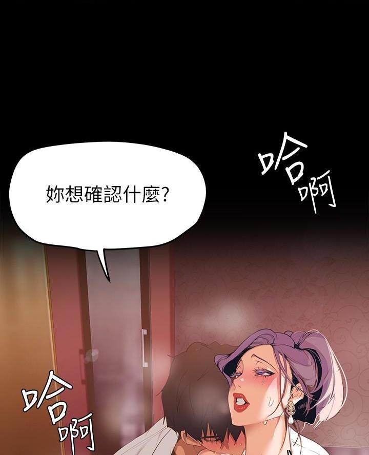 梦到和别人一起变成坏人漫画,第250话1图