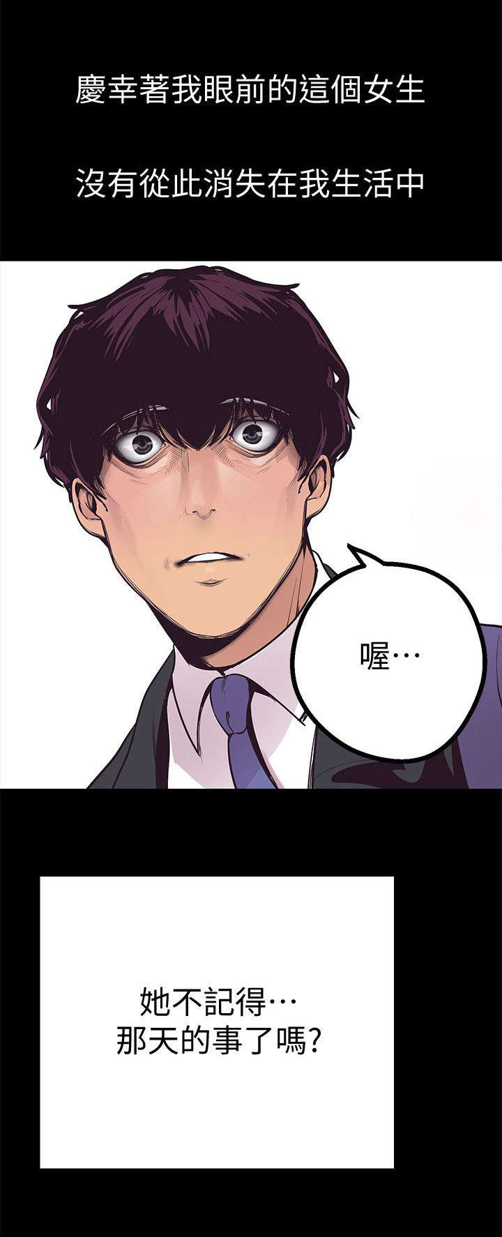 好人如何变成坏人漫画,第7话1图
