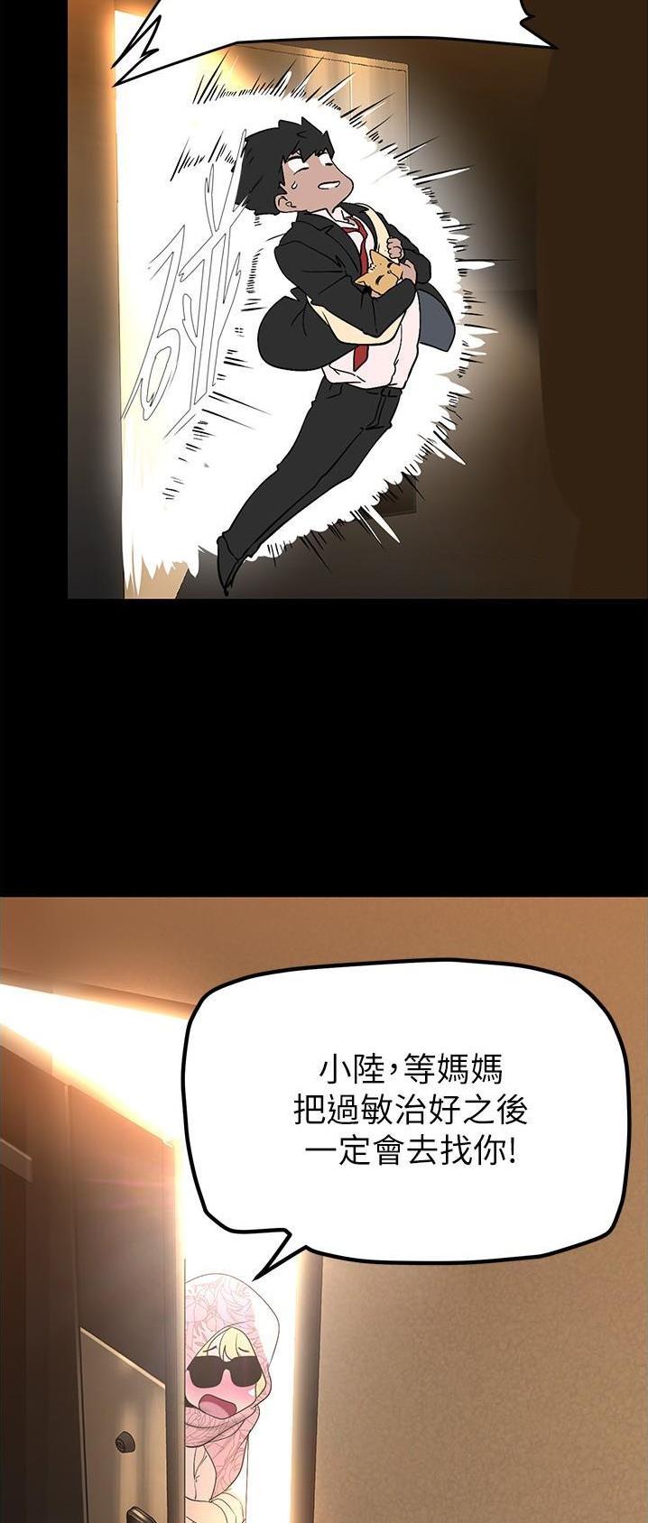 把好人变成坏人漫画,第305话2图