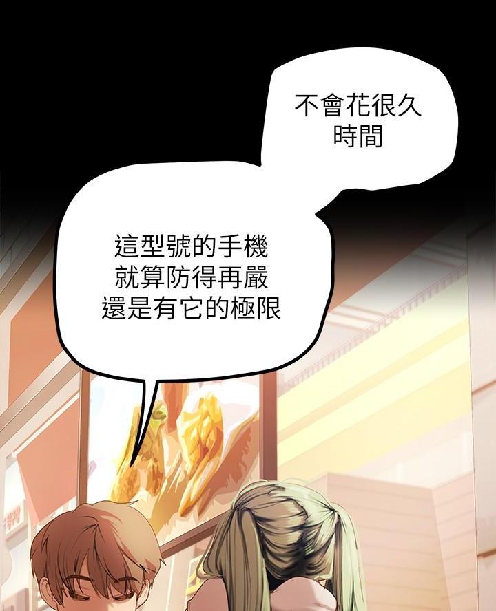 好人如何变成坏人漫画,第238话2图