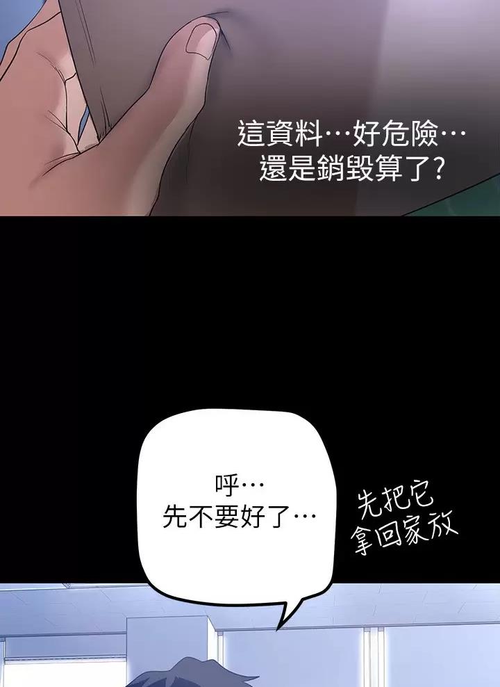 好人如何变成坏人漫画,第283话1图