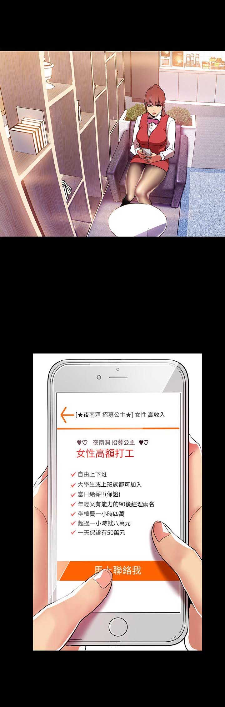 好人如何变成坏人漫画,第43话2图