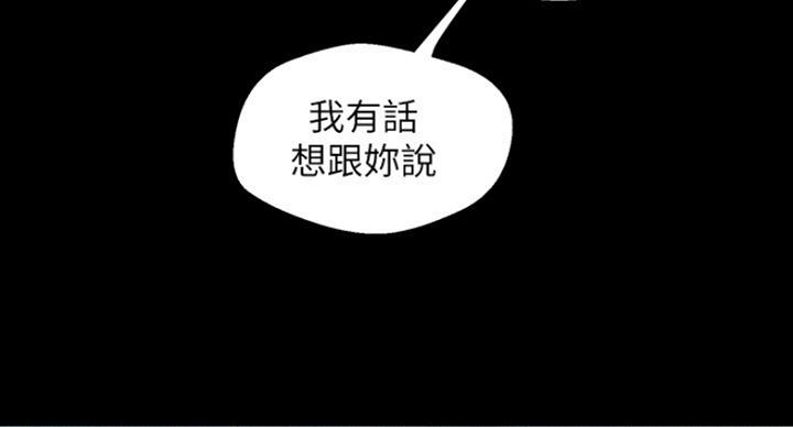 好人如何变成坏人漫画,第189话1图