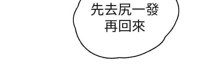 好人如何变成坏人漫画,第222话2图