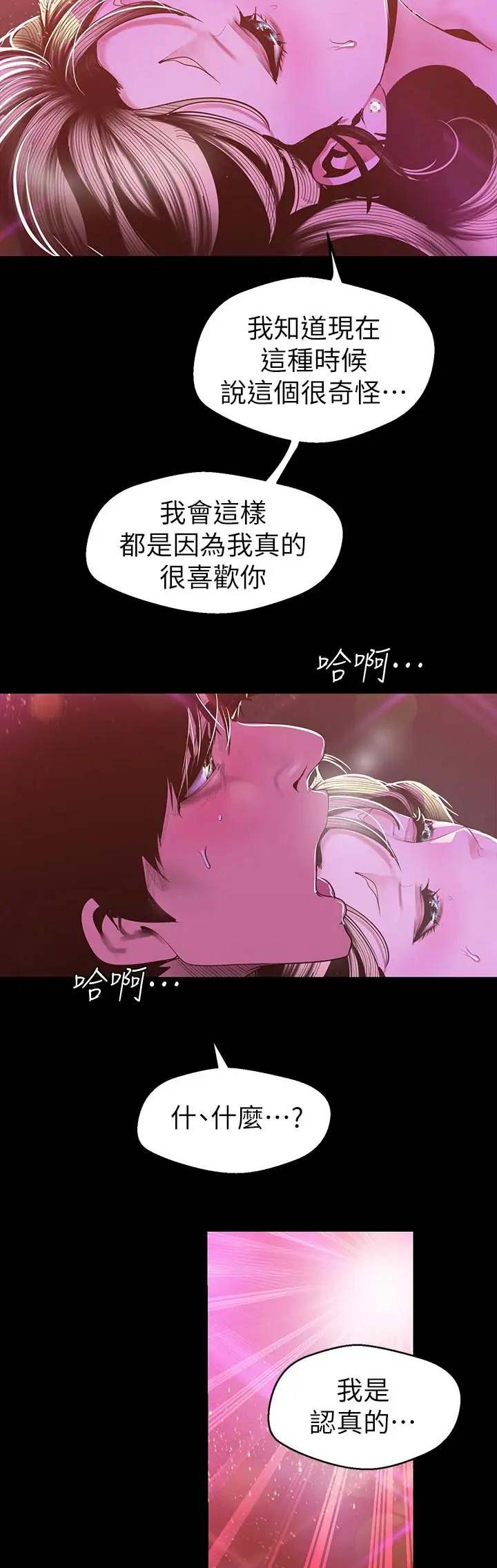 变成萌妹子漫画,第154话2图