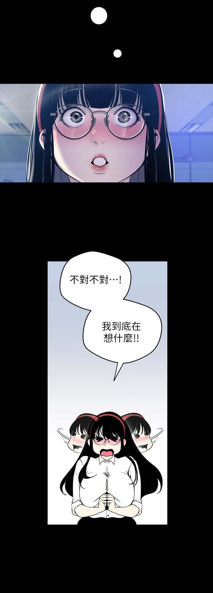 变成坏人漫画,第125话2图