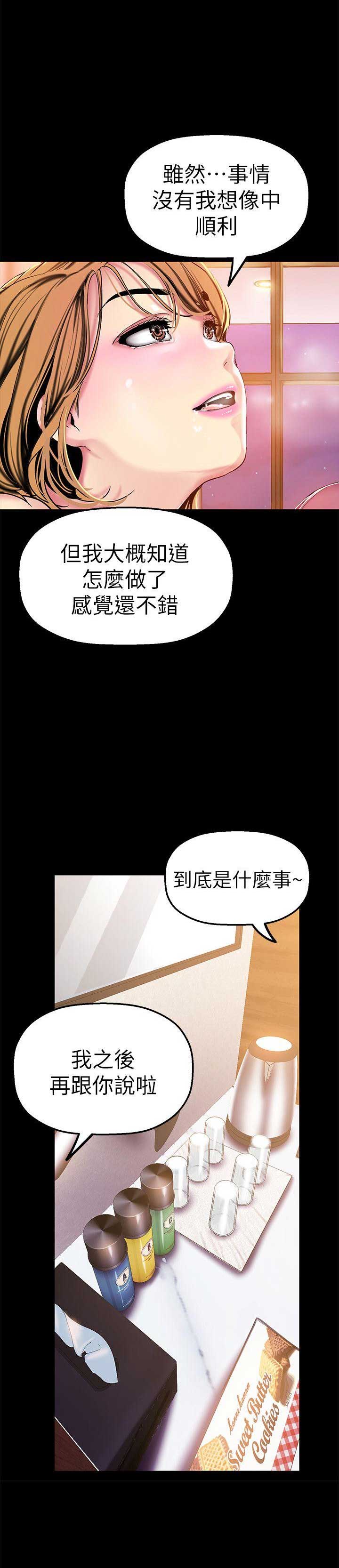 变成坏人的瞬间漫画,第47话1图