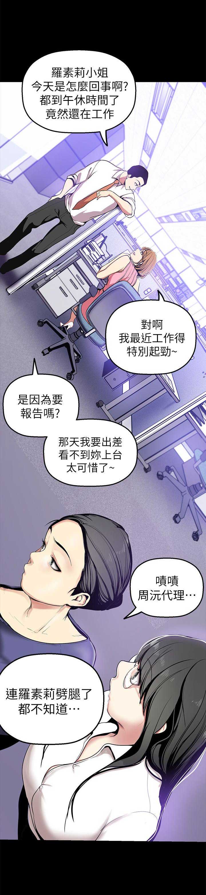 把好人变成坏人漫画,第54话1图