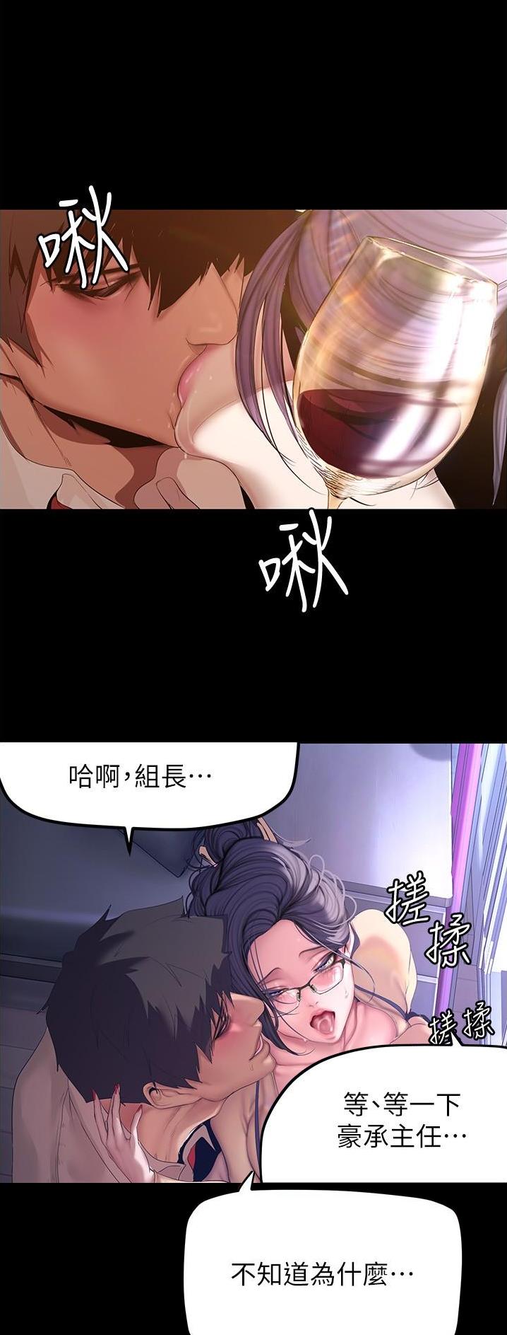 想变成坏人的说说漫画,第308话1图