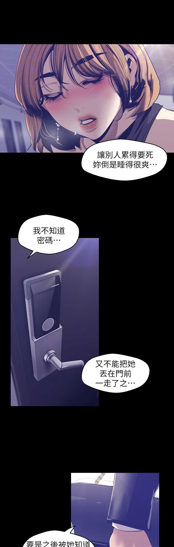 好人如何变成坏人漫画,第164话2图