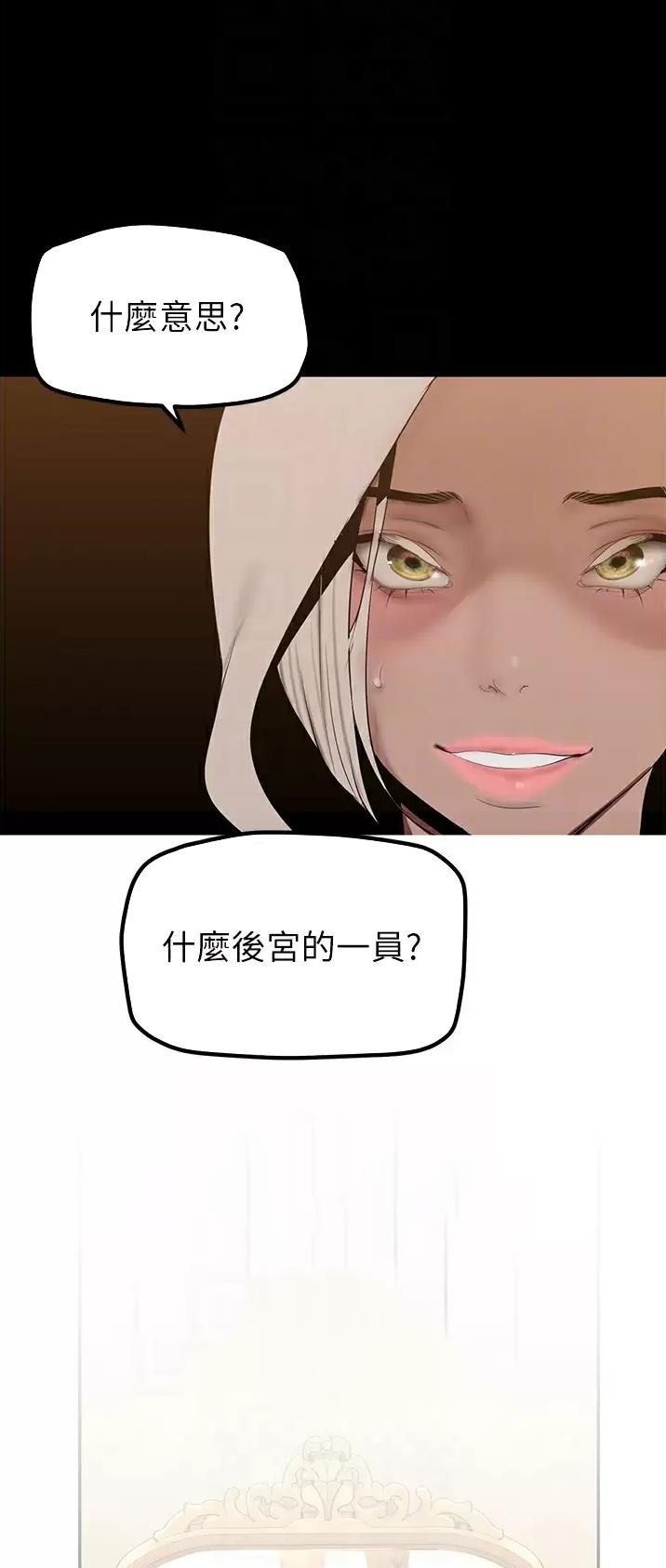 变成怪人漫画,第295话1图