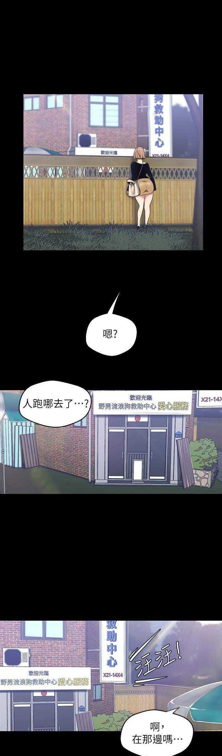 好人如何变成坏人漫画,第114话2图