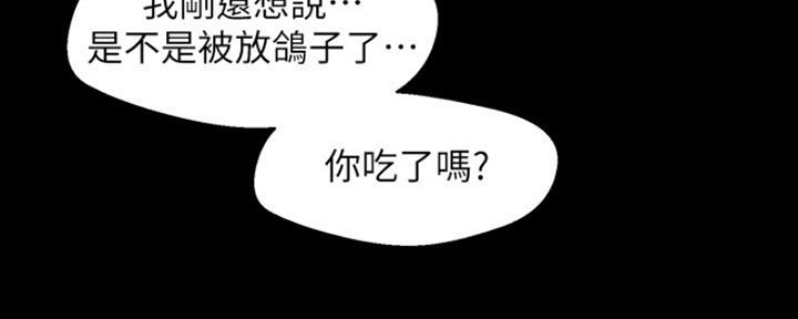 好人如何变成坏人漫画,第195话2图