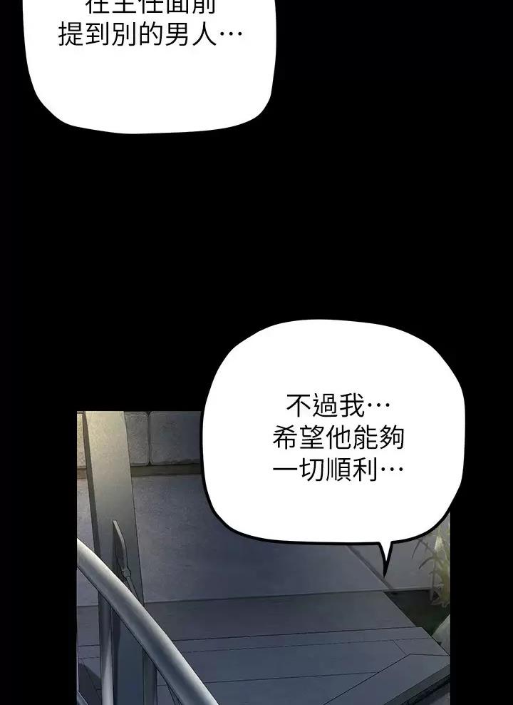 好人如何变成坏人漫画,第276话1图