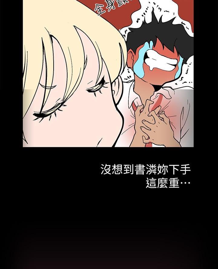好人如何变成坏人漫画,第234话1图