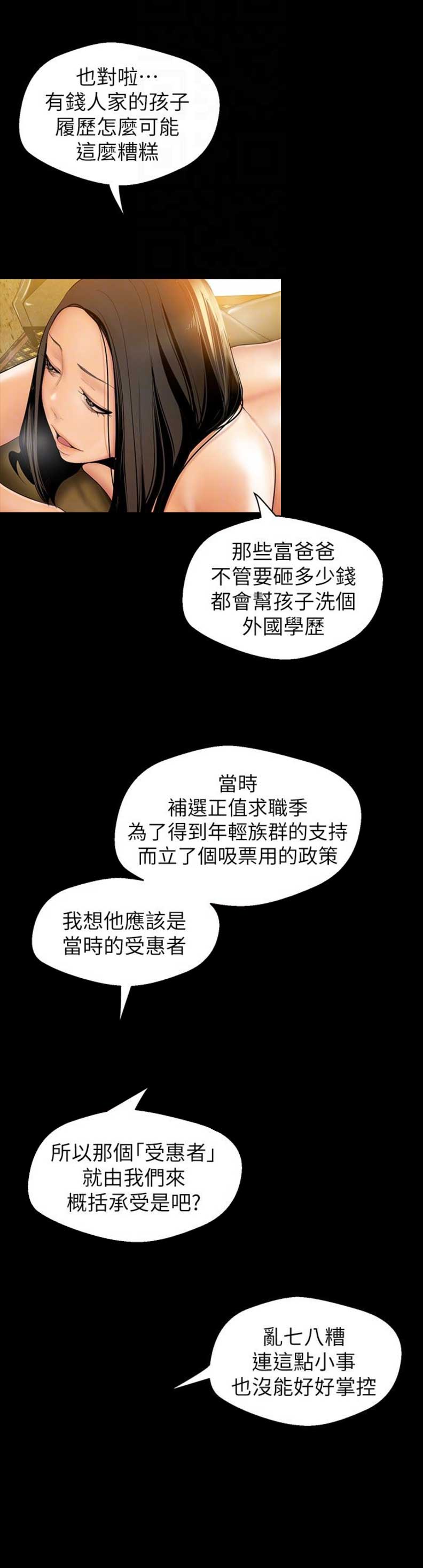 变成坏人动漫漫画,第88话2图