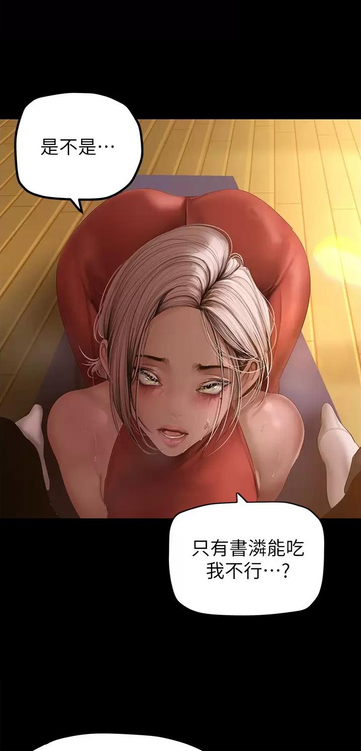 好人如何变成坏人漫画,第293话1图