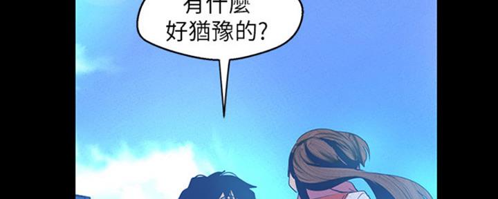 好人如何变成坏人漫画,第204话2图