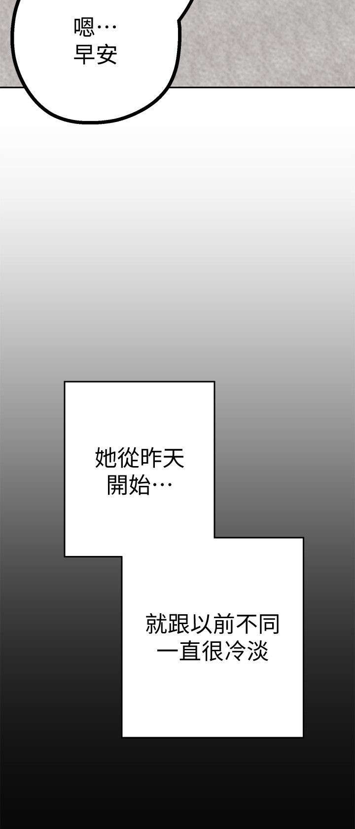 变成坏人无删减漫画,第21话1图