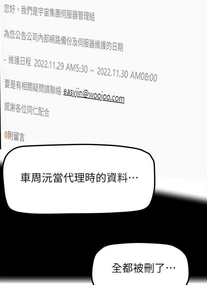 好人如何变成坏人漫画,第285话2图