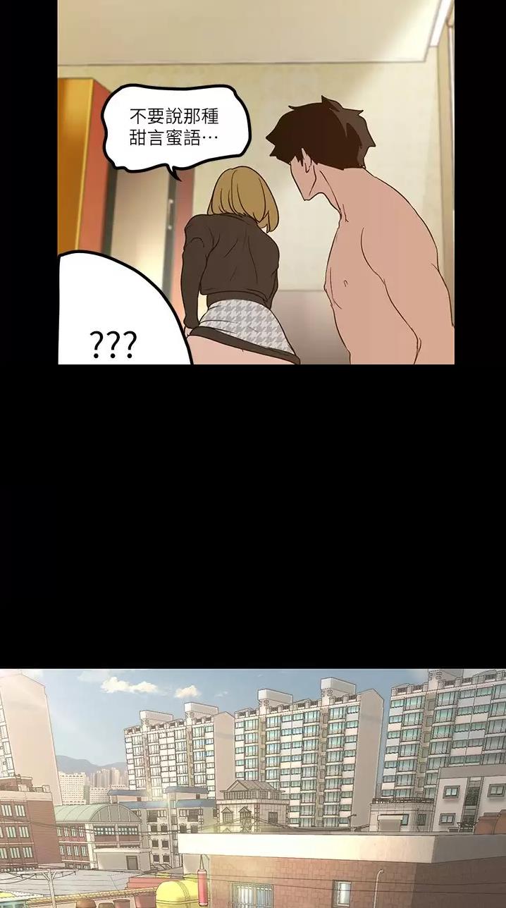 好人如何变成坏人漫画,第288话2图