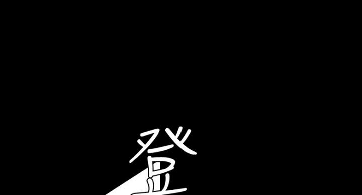 变成你的那一天在线免费观看全集漫画,第180话1图