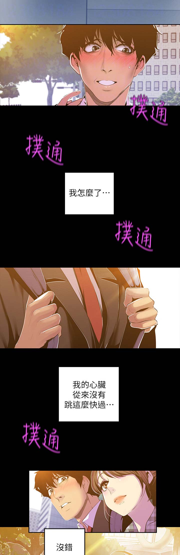 变成萌妹子漫画,第156话2图