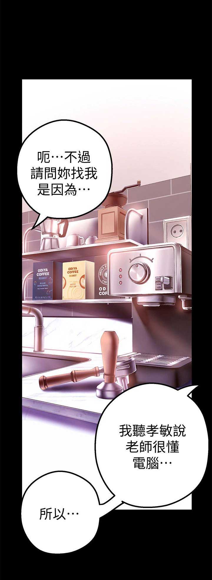 变成坏人动漫漫画,第41话1图