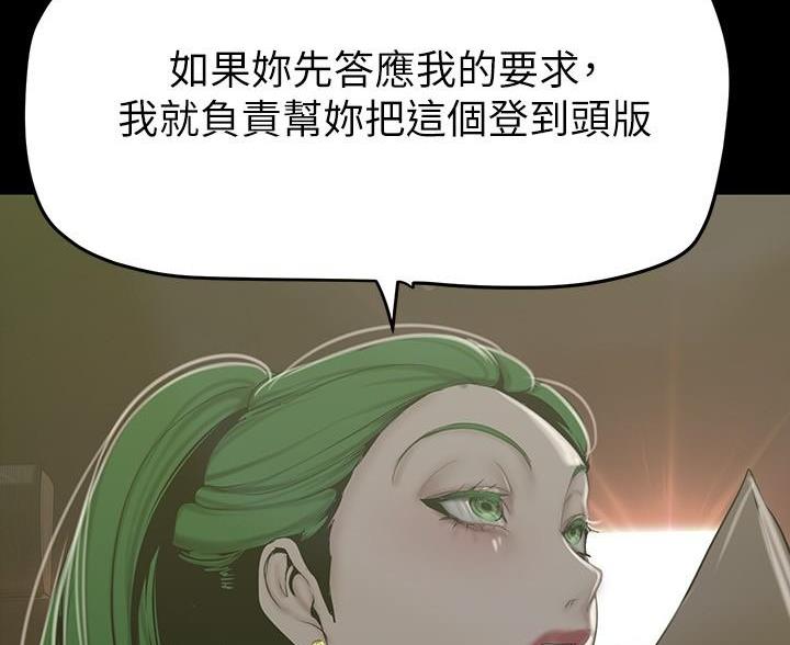 好人如何变成坏人漫画,第263话2图