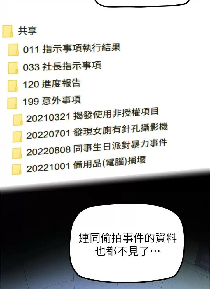 好人如何变成坏人漫画,第285话1图