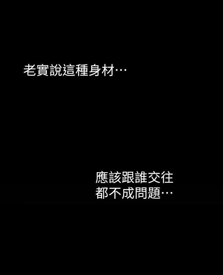好人如何变成坏人漫画,第240话1图