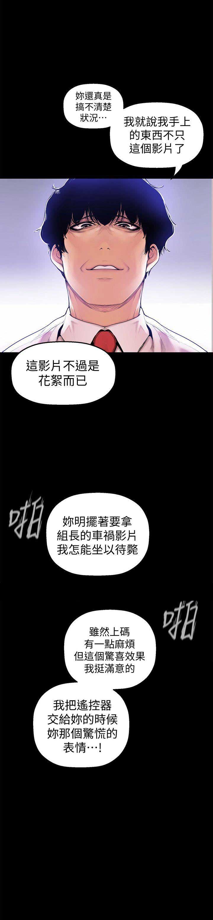 好人如何变成坏人漫画,第60话2图
